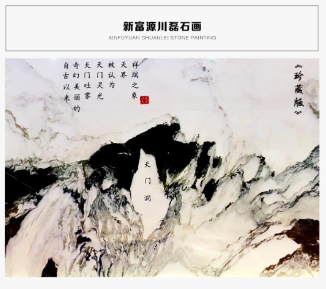 天门洞-新富源川磊石画