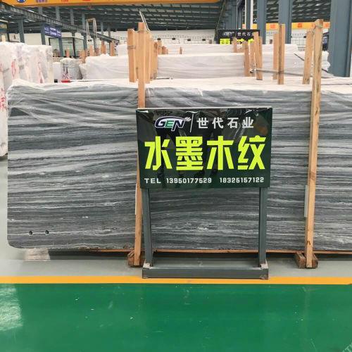 水墨木纹-世代石业