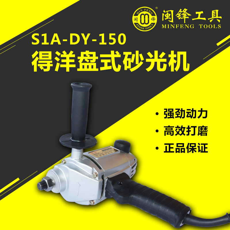 得洋盘式砂光机-S1A-DY-150-闽锋石材工具
