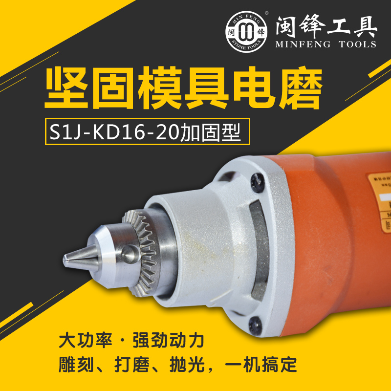 坚固模具电磨-S1J-KD16-20-加固型-闽锋石材工具