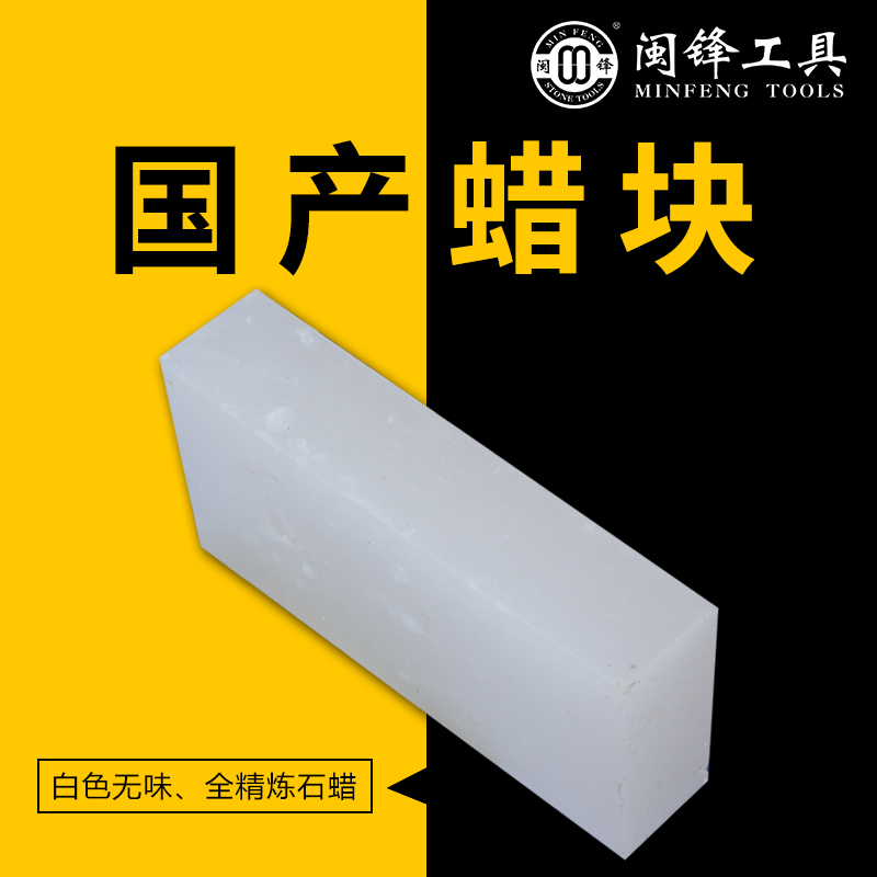 国产蜡块-闽锋石材工具