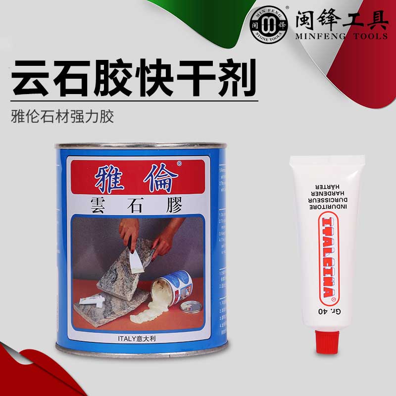 雅伦云石胶快干剂-闽锋石材工具