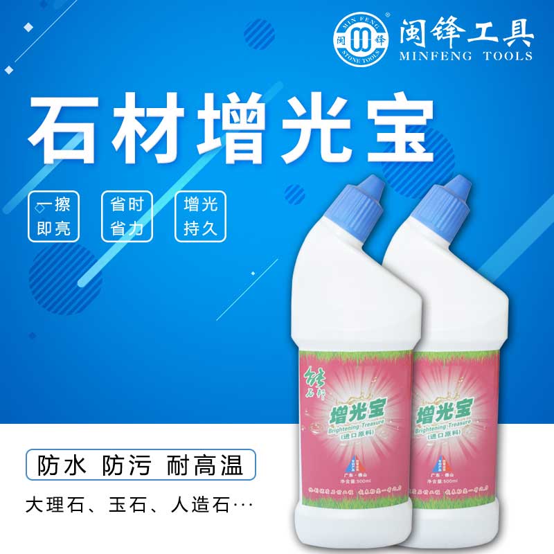 石材增光宝-闽锋石材工具