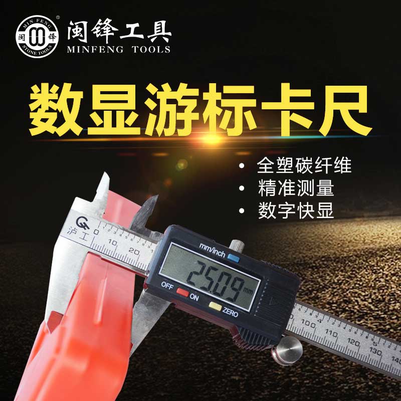 数显游标卡尺-闽锋石材工具