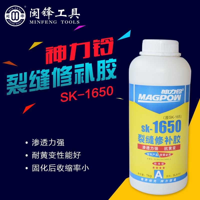 神力铃裂缝修补胶-SK-1650-闽锋石材工具