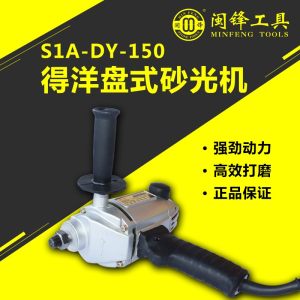 闽锋石材工具-得洋盘式砂光机-S1A-DY-150