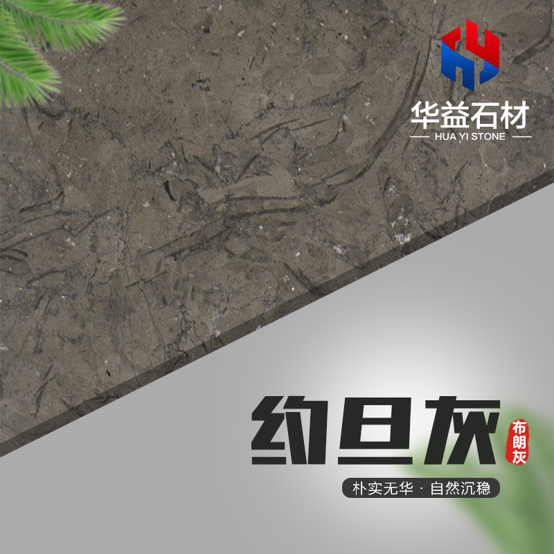 约旦灰-华益石业