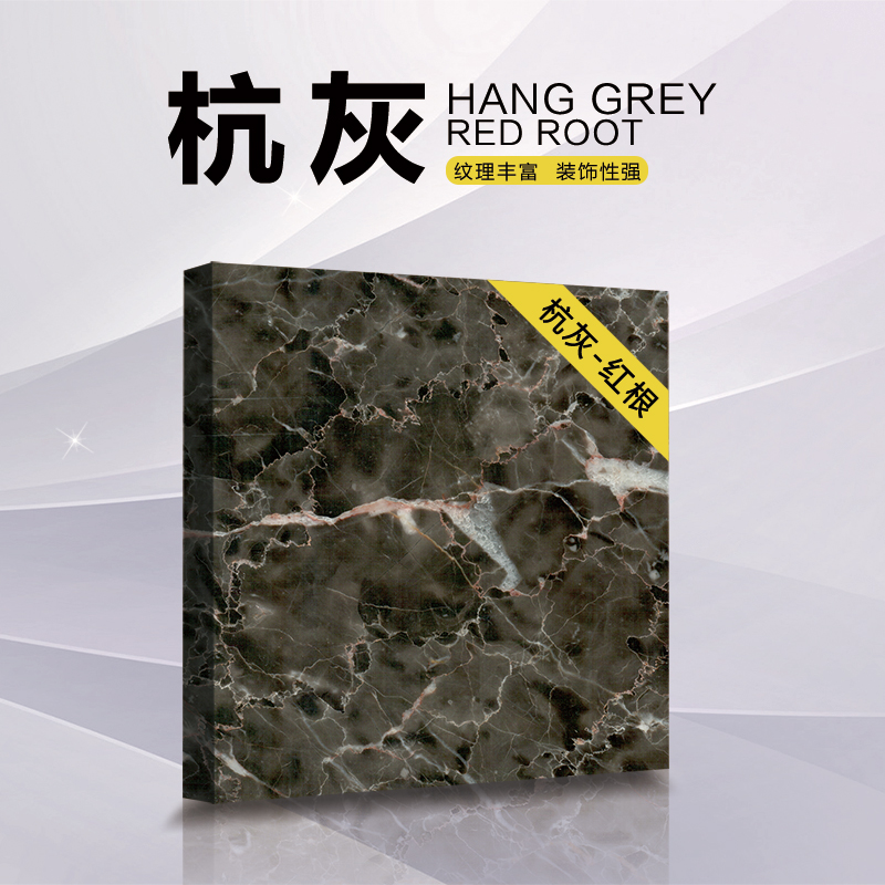 杭灰（红根）-资华石业