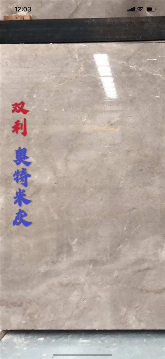 奥特米灰（新奥特曼灰）-双利石业
