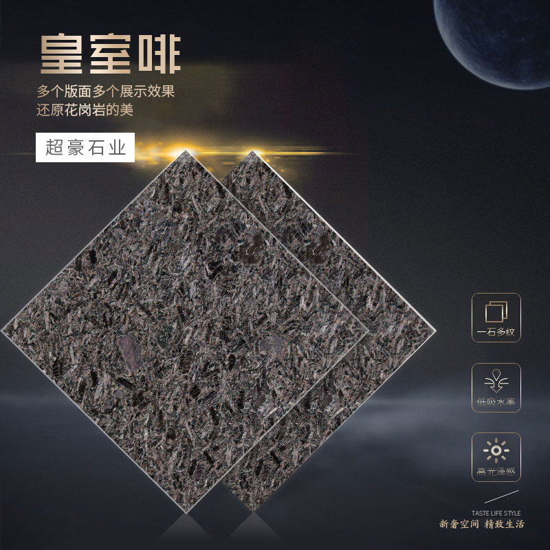 皇室啡-超豪石业