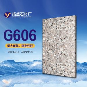 扬盛石材-G606