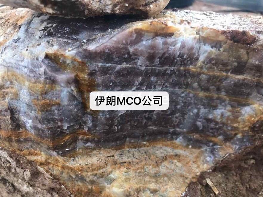 玉石-伊朗MCO矿业
