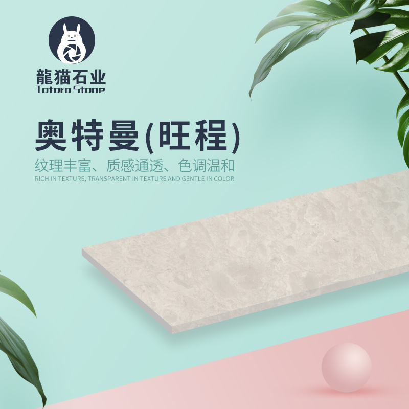 奥特曼（旺程）-龙猫石业