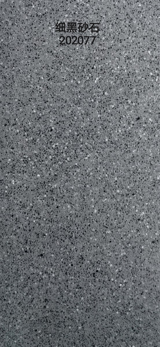 无机洞石•细黑砂石202077-衍生石新材料