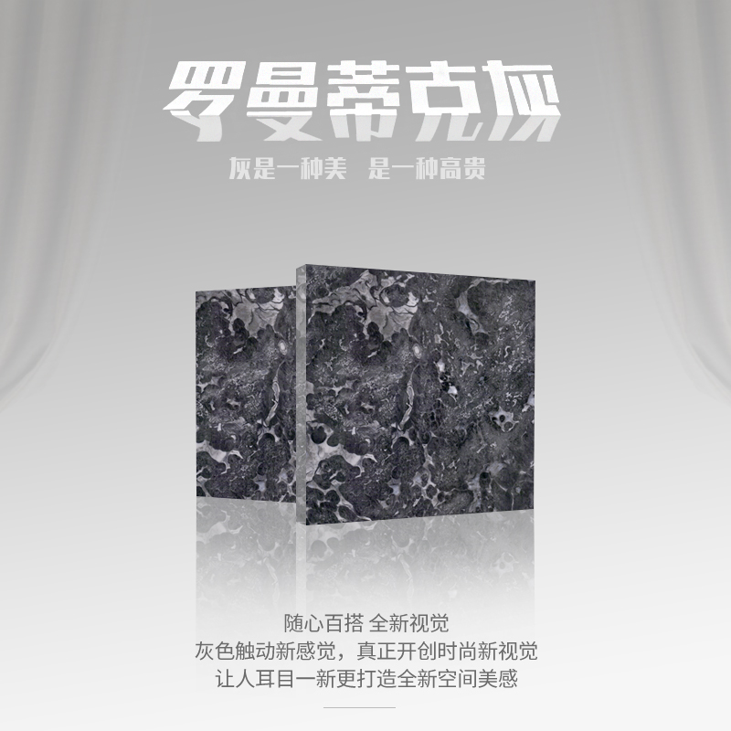 罗曼蒂克灰-明磊石业