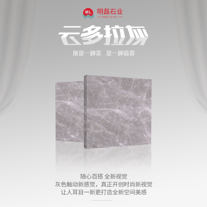云多拉灰-明磊石业