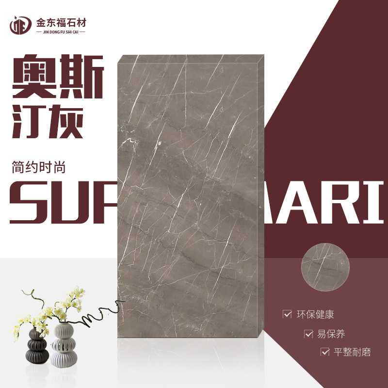 奥斯汀灰-金东福石材