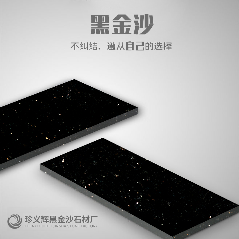 黑金沙-珍义辉黑金沙石材厂