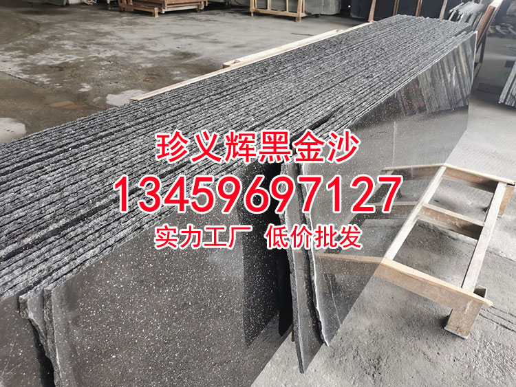 印度黑石光板磨光面长板黑金沙石材厂家-珍义辉黑金沙石材厂