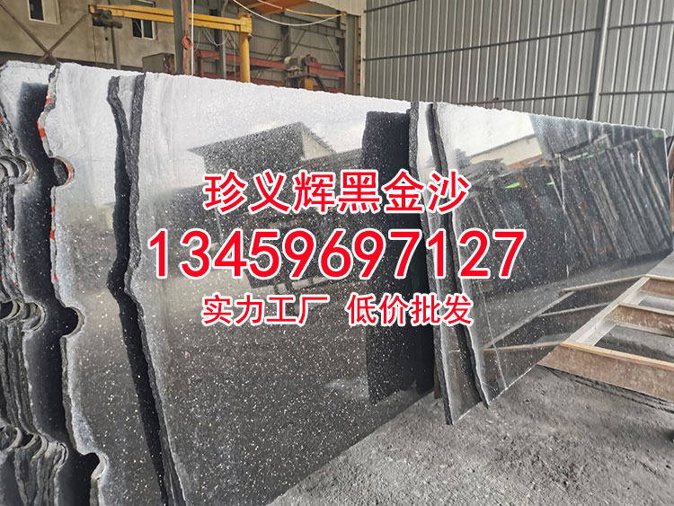 印度黑石光板磨光面长板黑金沙石材厂家-珍义辉黑金沙石材厂