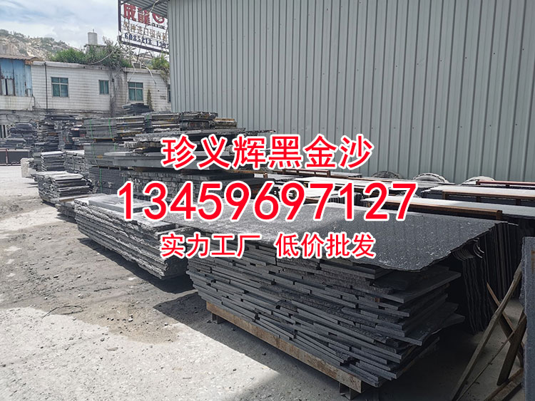 印度黑石光板磨光面长板黑金沙石材厂家-珍义辉黑金沙石材厂