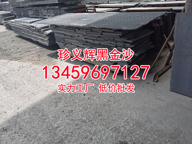 印度黑石光板磨光面长板黑金沙石材厂家-珍义辉黑金沙石材厂