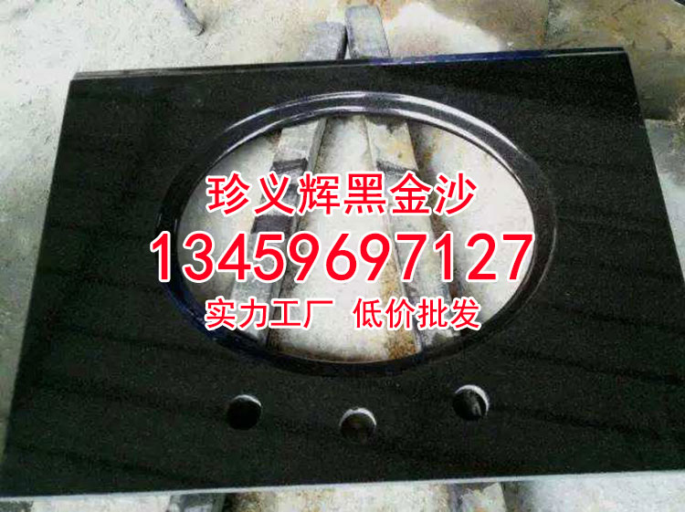 新黑金沙花岗岩黑金沙洗面台批发-珍义辉黑金沙石材厂
