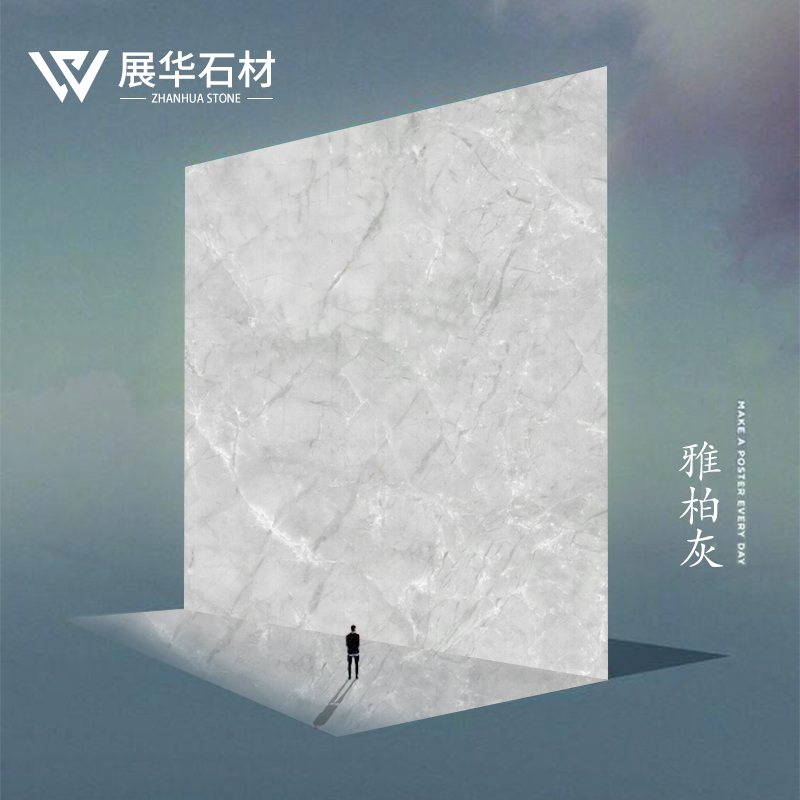 雅柏灰-展华石材