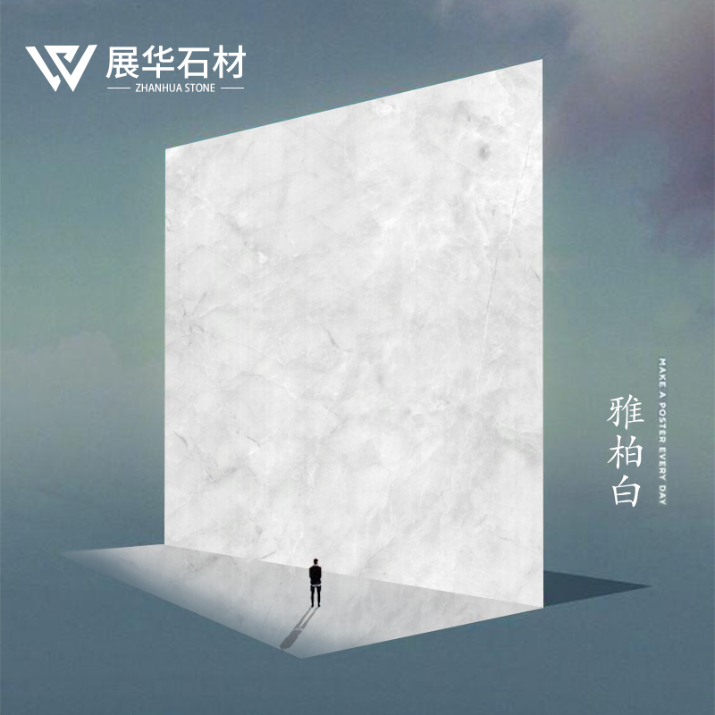 雅柏白-展华石材