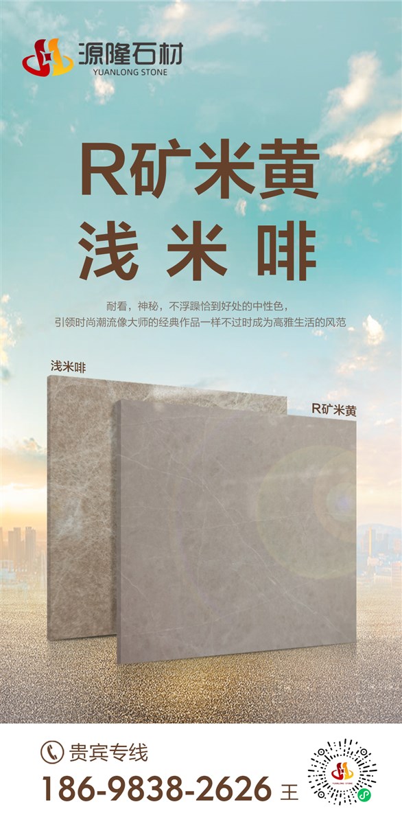 R矿米黄-源隆石材