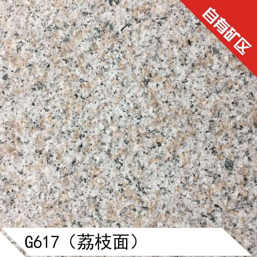 G617-万盛石材