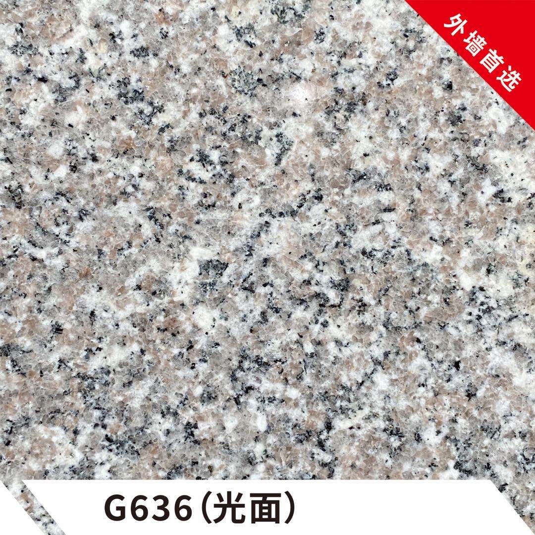 G636-万盛石材