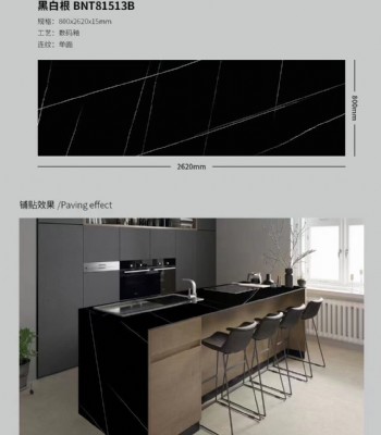 黑白根-阿尔派岩板