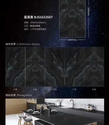 星辰黑-阿尔派岩板