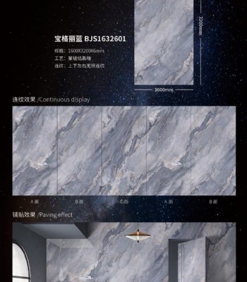 宝格丽蓝-阿尔派岩板
