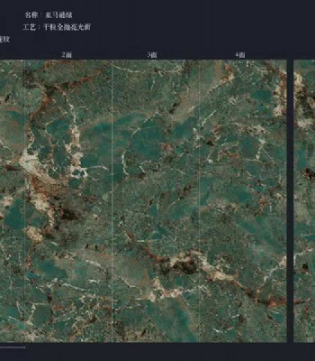 亚马逊绿-阿尔派岩板