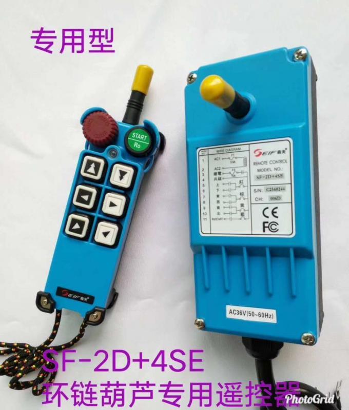 SF-2D+4SE-森夫三防工业遥控器