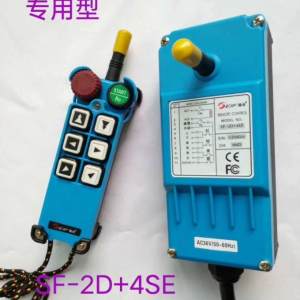 森夫三防工业遥控器-SF-2D+4SE