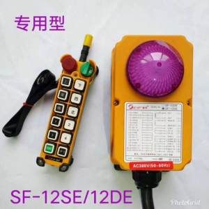 森夫三防工业遥控器-专用型