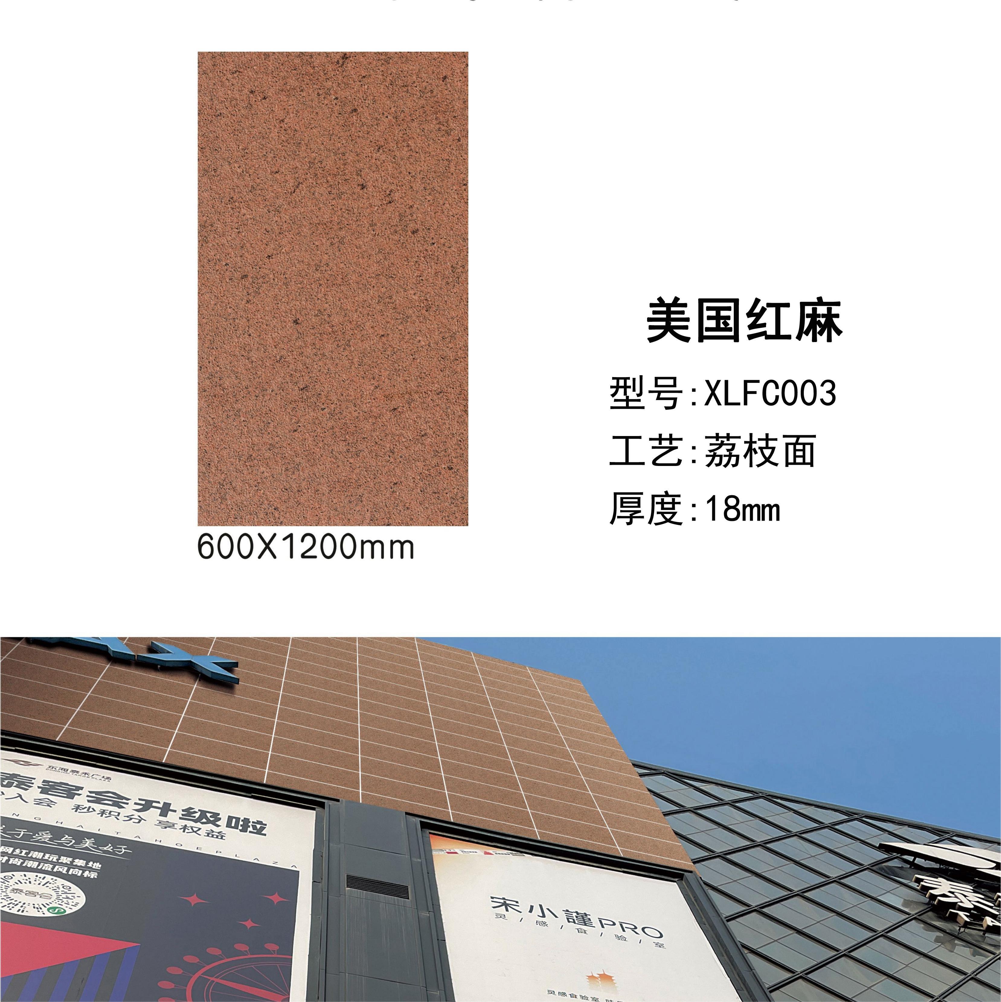 美国红麻PC砖（11）-南安市欣龙建材发展有限公司