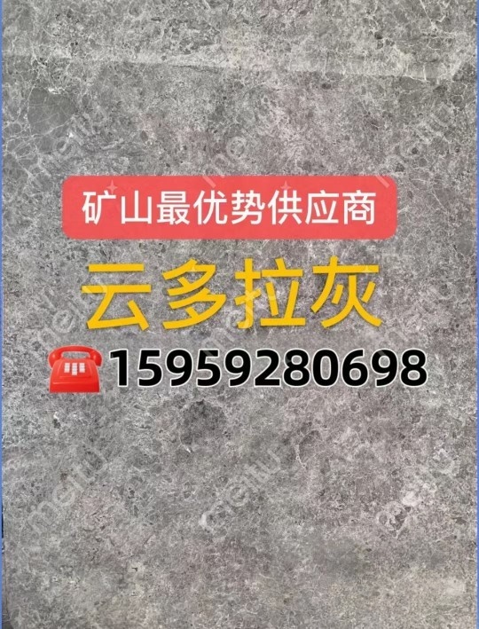 云多拉灰-土耳其德马大理石