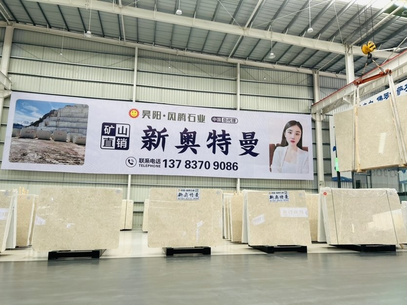 新奥特曼-昊阳.风腾石业