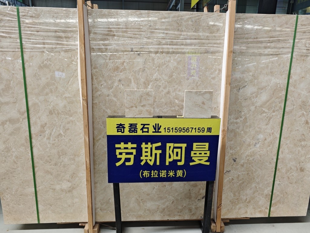 泰雅米黄-奇磊石业