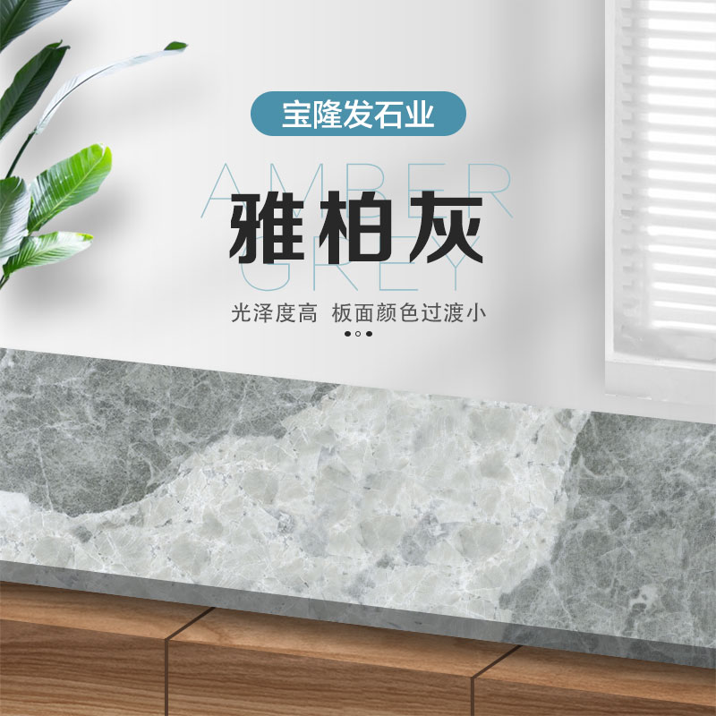 雅柏灰-宝隆发石业