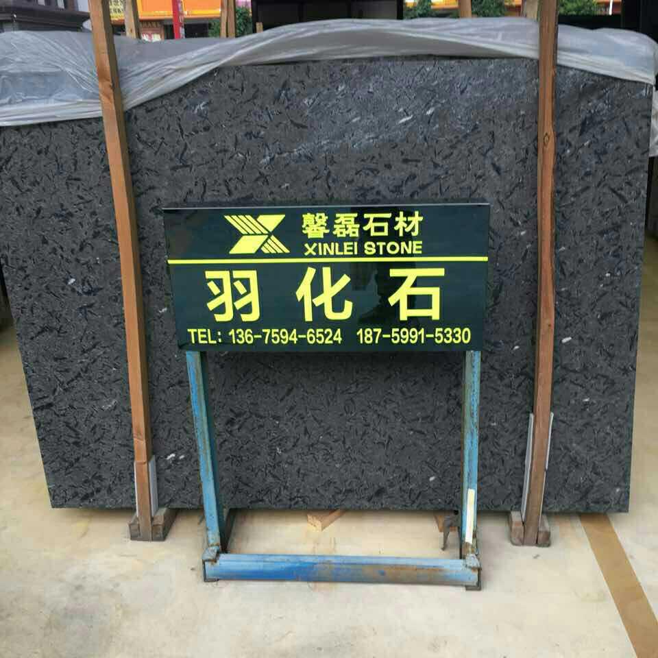 羽化石-馨磊石材