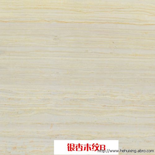 银杏木纹B-恒汇星石业