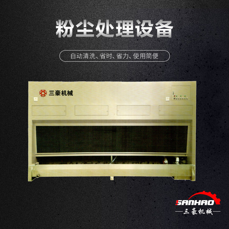粉尘处理设备-福建三豪机械有限公司