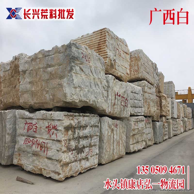 广西白-长兴荒料批发