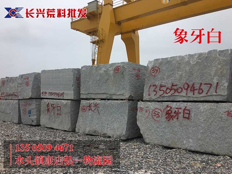 象牙白-长兴荒料批发