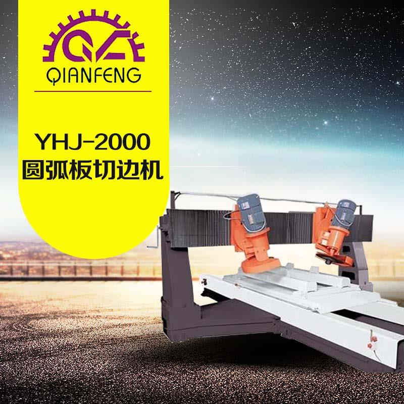 YHJ-2000圆弧板切边机-铭翔(前峰)机械